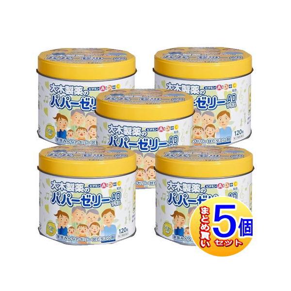 【5個セット】【第(2)類医薬品】パパーゼリーADプラス　120粒【小型宅配便】