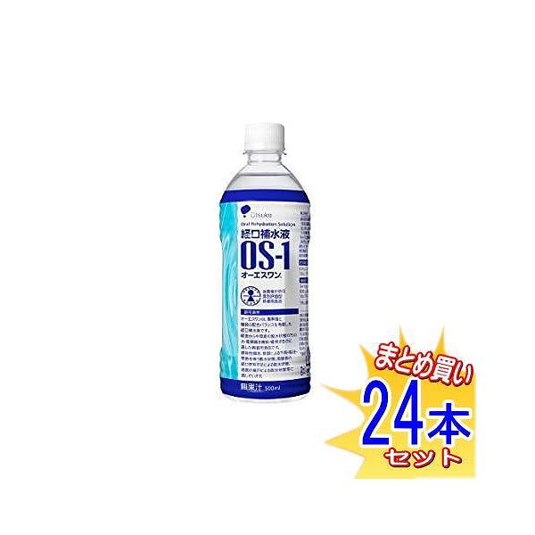 【24本セット】オーエスワン（OS-1）500mlx24本 経口補水液【小型宅配便】