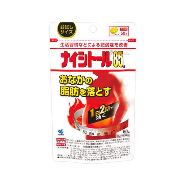 【第2類医薬品】ナイシトール85a 50錠 小林製薬【メール便送料無料】