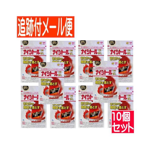 【10個セット】【第2類医薬品】ナイシトール85a 50錠 小林製薬【メール便送料無料/10個セット】