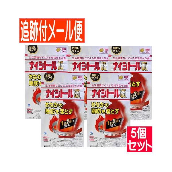 【5個セット】【第2類医薬品】ナイシトール85a 50錠 小林製薬【メール便送料無料/5個セット】