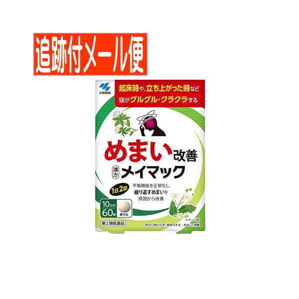 用法・用量 大人（１５歳以上）１回３錠　１日２回　食前又は食間に服用する．