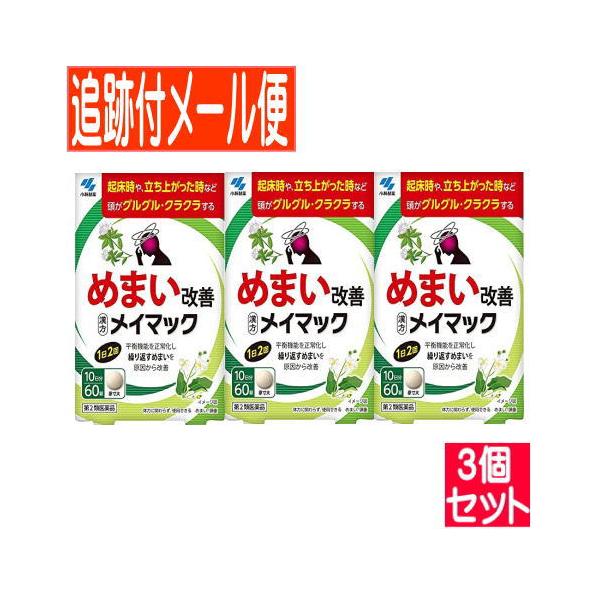 用法・用量 大人（１５歳以上）１回３錠　１日２回　食前又は食間に服用する．