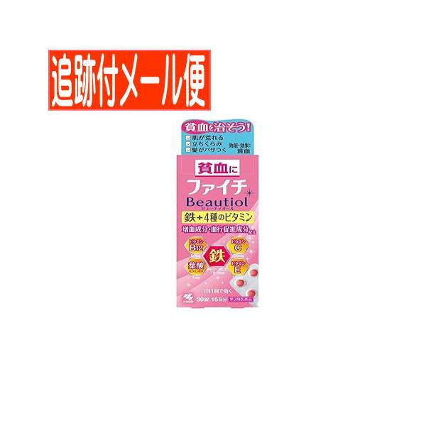 【メール便送料無料】【第2類医薬品】ファイチ　ビューティオール　30錠