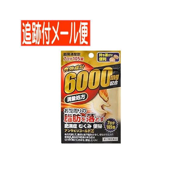 効能・効果 体力充実して，腹部に皮下脂肪が多く，便秘がちなものの次の諸症：高血圧や肥満に伴う動悸・肩こり・のぼせ・むくみ・便秘，蓄膿症（副鼻腔炎），湿疹・皮膚炎，吹出物（にきび），肥満症効能関連注意 用法・用量 成人（15歳以上）　1回5錠...