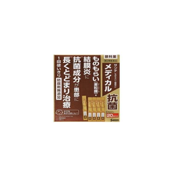 【第2類医薬品】サンテ メディカル抗菌(0.3mL*20本入)