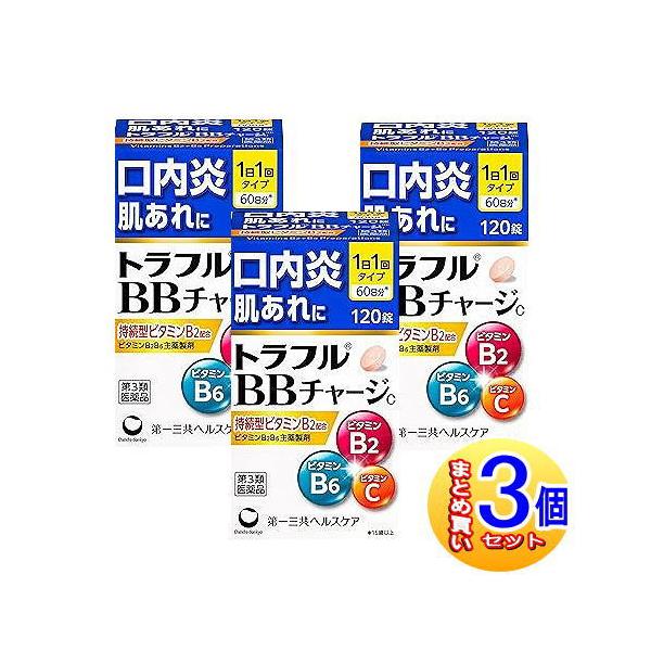【3個セット】【第3類医薬品】トラフルＢＢチャージC　120錠【小型宅配便】