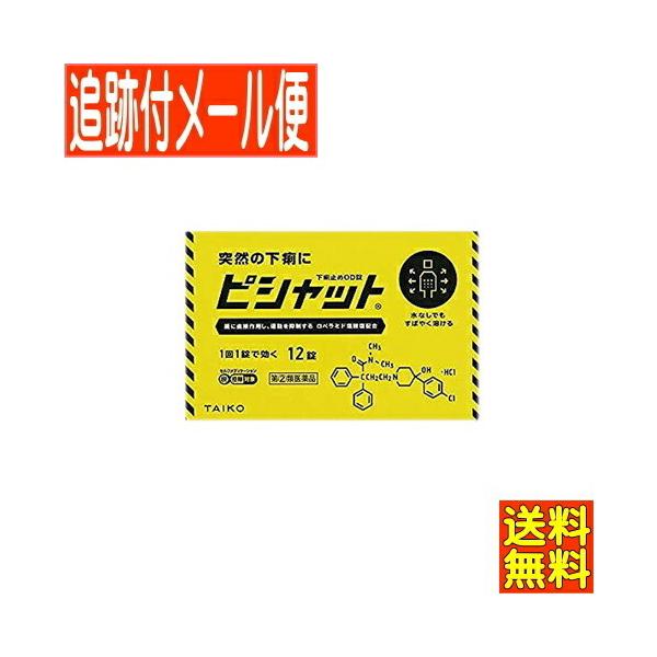 効能・効果 食べすぎ・飲みすぎによる下痢、寝冷えによる下痢効能関連注意 用法・用量 次の量を口中で溶かして服用するか、水又はお湯で服用してください。ただし、服用間隔は4時間以上あけてください。また、下痢が止まれば服用しないでください。[年齢...