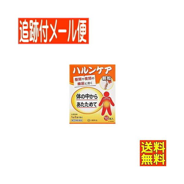効能・効果 体力の低下，下半身の衰え，手足の冷えを伴う次の症状の緩和：軽い尿漏れ，頻尿（小便の回数が多い），残尿感，尿が出渋る効能関連注意 用法・用量 次の量を朝夕食前又は食間　注）　に水又はお湯で服用してください。［年齢：1回量：1日服用...