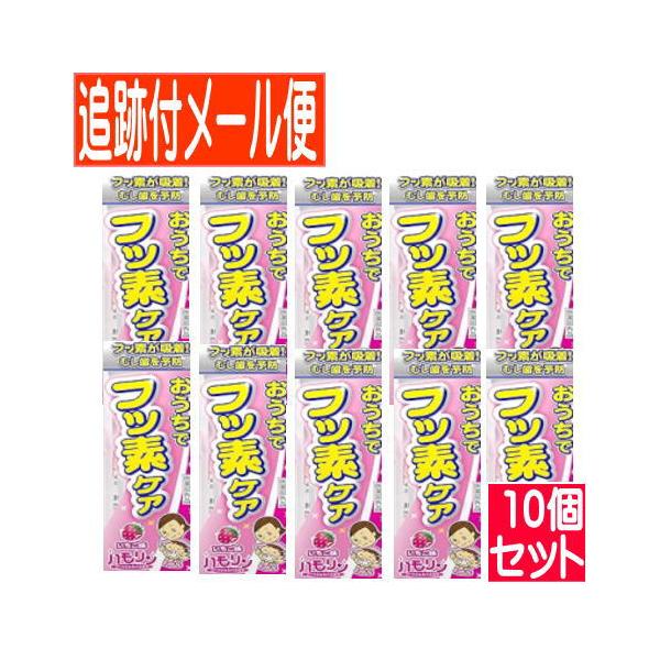 【10個セット】【医薬部外品】ハモリン いちご味 30ｇ フッ素コートジェルハミガキ 丹平製薬【メール便送無料/10set】