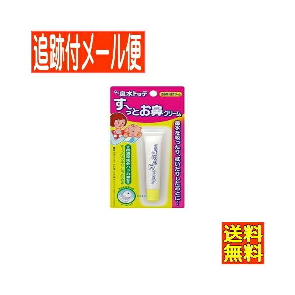 「ママ鼻水トッテ　す〜っとお鼻クリーム」の使用方法鼻水を鼻吸い器で吸った後や、ティッシュで拭いた後、またおやすみ前などに、鼻の下の肌にやさしく塗ってください。チューブを肌に直接あてて伸ばすか、指先にとってお使いください。ご使用後は、チューブ...