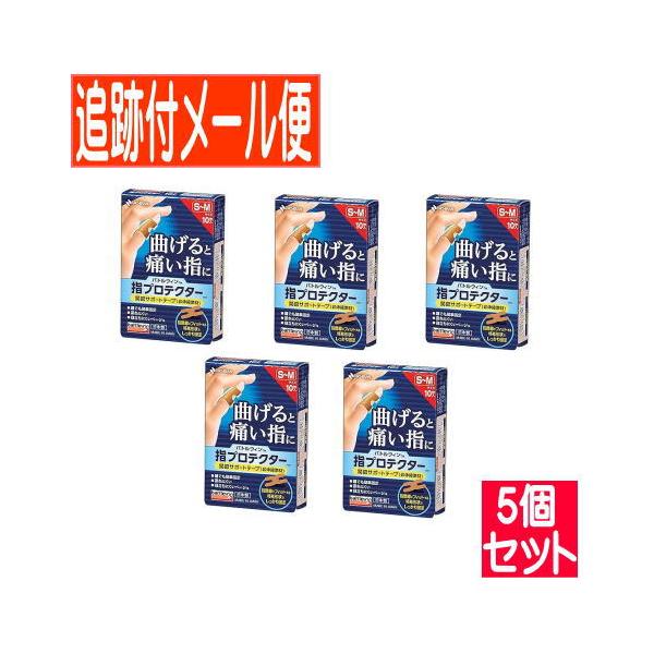 【5個セット】ニチバン バトルウィン指プロテクター S〜Mサイズ 10枚【メール便送料無料/5個セット】