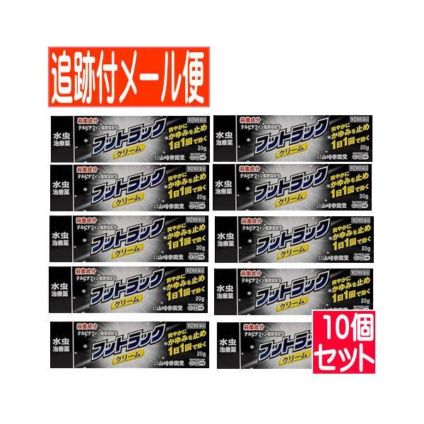 【10個セット】【第(2)類医薬品】フットラッククリーム 20g【メール便送料無料/5set】