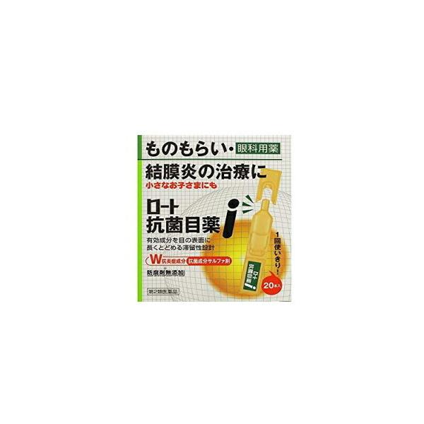 【第2類医薬品】ロート抗菌目薬Ｉ　0.5ml×20本入