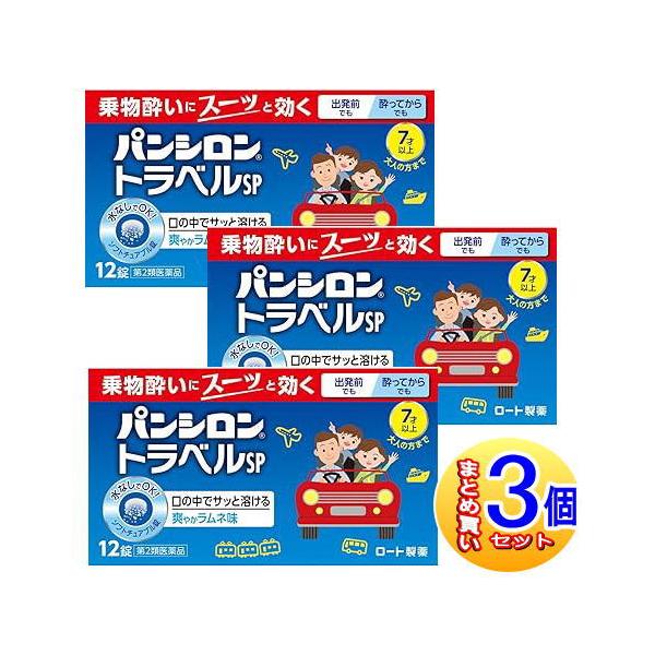 効能・効果 乗物酔によるめまい・吐き気・頭痛の予防及び緩和効能関連注意 用法・用量 本剤はチュアブル錠ですので，次の量を乗物酔いの予防には乗車船30分前，あるいは乗物に酔ったときにかむか，口中で溶かして服用してください。なお，追加服用する場...