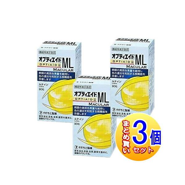 【3個セット】【機能性表示食品】オプティエイドML MACULAR 90粒 わかもと製薬 【小型宅配便】