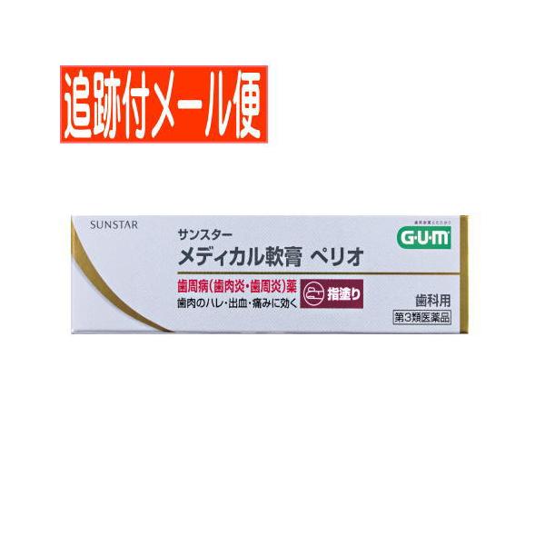 効能・効果 歯周病（歯肉炎・歯周炎）に伴う諸症状（歯肉の出血・発赤・はれ・うみ・痛み・むずがゆさ、口のねばり、口臭）の緩和、口内炎効能関連注意 用法・用量 歯周病（歯肉炎・歯周炎）：1日2回（朝・晩）ブラッシング後、適量（約0.3g）を指に...