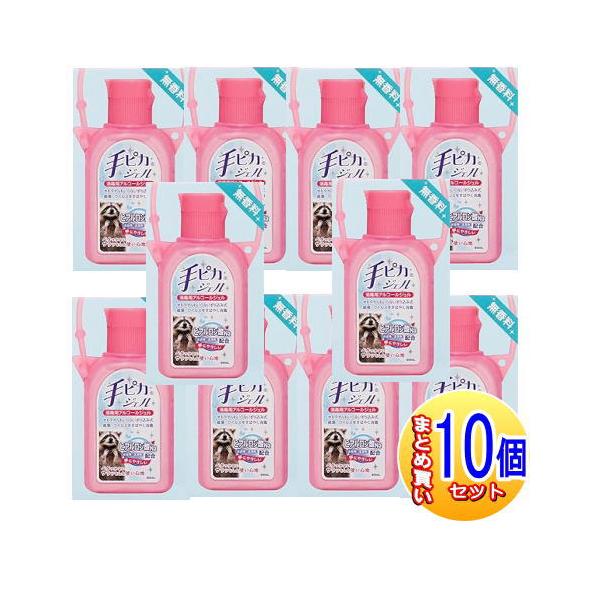 10個セット】【医薬部外品】手ピカジェル ホルダー付ピンク 箱入 60ml