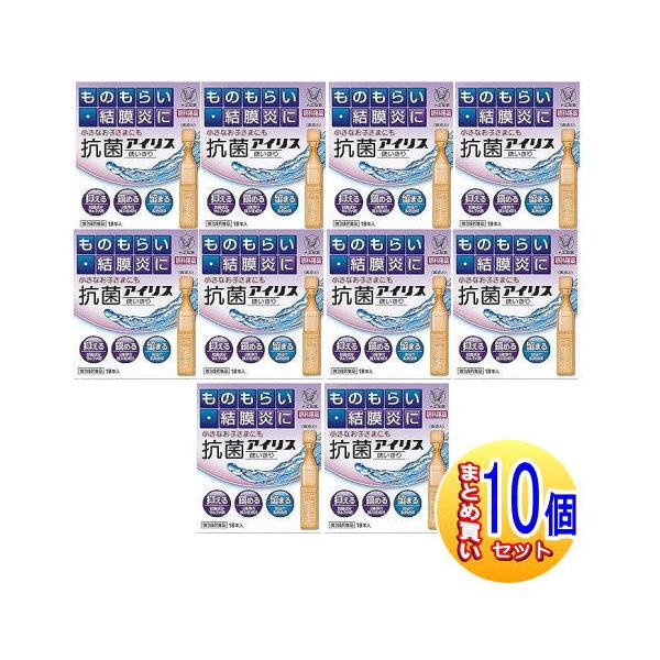 【10個セット】【第2類医薬品】抗菌アイリス使いきり 18本入 大正製薬【小型宅配便/10set】
