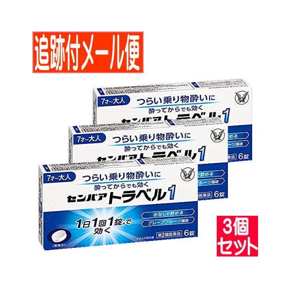 効能・効果 乗物酔いによるめまい・吐き気・頭痛の予防及び緩和用法・用量 次の量をかむか，口中で溶かして服用してください。乗物酔いの予防には乗車船の30分前に服用してください。