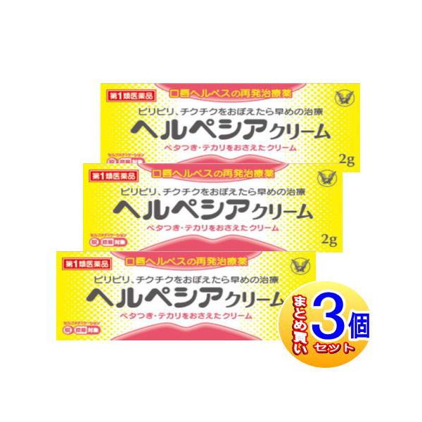 大正製薬 【第1類医薬品】ヘルペシアクリーム 2g 大正製薬【宅配便