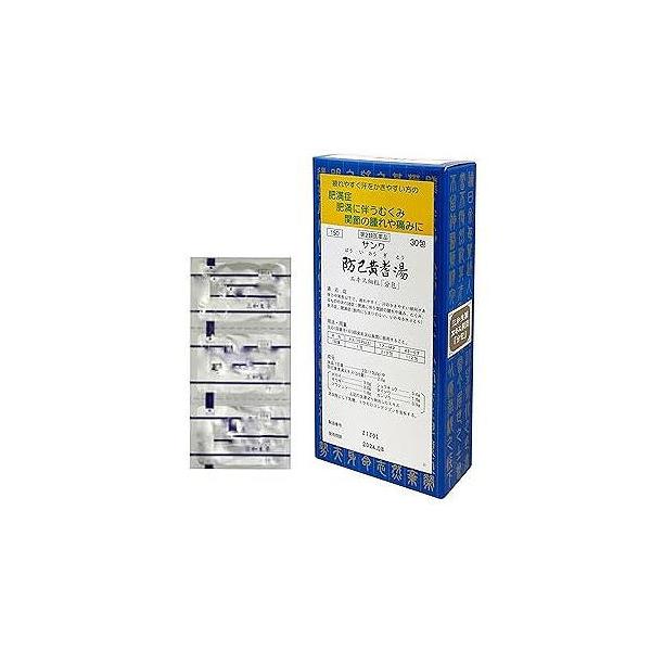 【第2類医薬品】サンワ防已黄耆湯エキス細粒「分包」  30包 【メール便送料無料】sa 三和生薬(サンワ漢方薬）