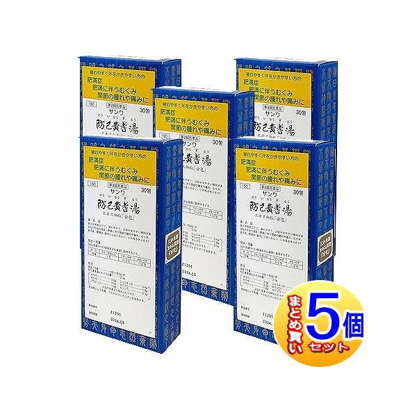 【5個セット】【第2類医薬品】三和生薬　サンワ防已黄耆湯エキス細粒「分包」  30包 【小型宅配便】sa