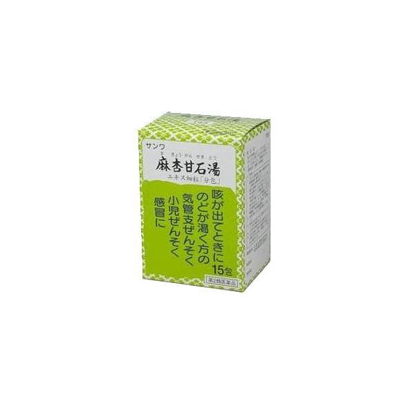 【第2類医薬品】サンワ麻杏甘石湯エキス細粒「分包」　15包 【メール便送料無料】sa 三和生薬(サンワ漢方薬）