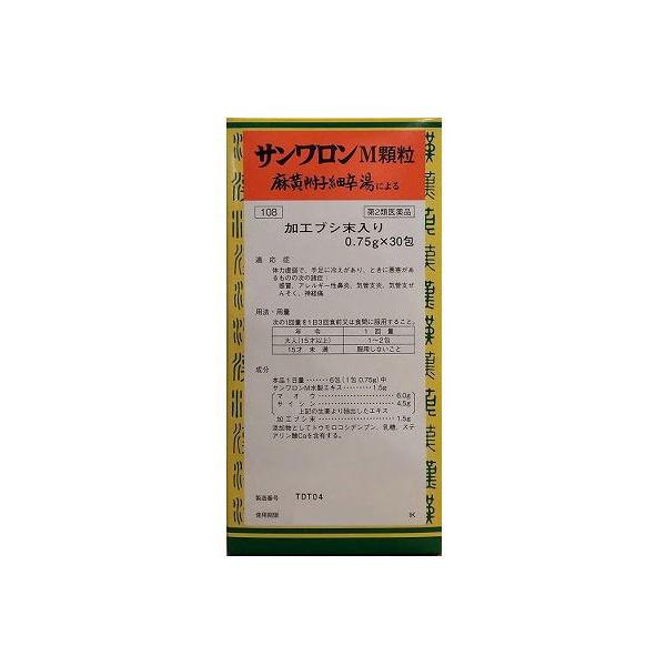 【第2類医薬品】サンワロンＭ顆粒(麻黄附子細辛湯)30包【メール便送料無料】sa 三和生薬(サンワ漢方薬）