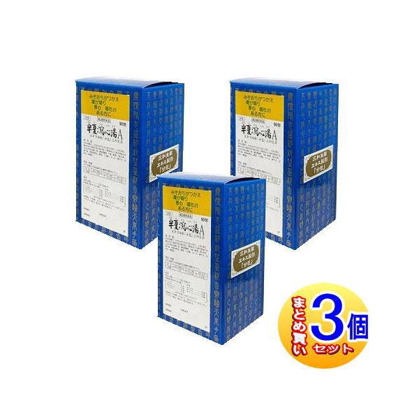 【3個セット】【第2類医薬品】半夏瀉心湯Aエキス細粒「分包」三和生薬 90包 【小型宅配便】サンワ漢方薬