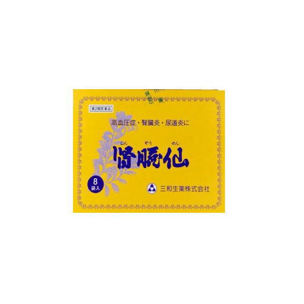 【第2類医薬品】三和生薬(サンワ漢方薬）(サンワ漢方薬）　腎臓仙　　8袋【メール便送料無料】sa