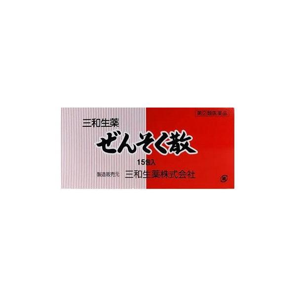 【第(2)類医薬品】三和生薬(サンワ漢方薬）(サンワ漢方薬）　ぜんそく散　15包 【メール便送料無料】sa