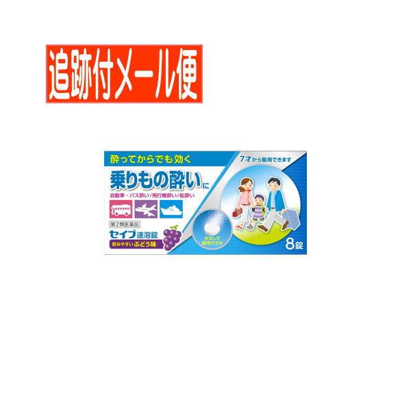 効能・効果 乗物酔いによるめまい・吐き気・頭痛の予防及び緩和効能関連注意 用法・用量 次の1回量を，かむか，口中で溶かして服用してください。ただし，乗物酔いの予防には乗車船30分から1時間前に服用してください。
