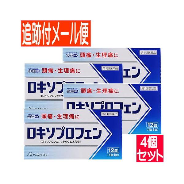 【第1類医薬品】ロキソプロフェン錠「クニヒロ」12錠ｘ４個セット【メール便送料無料】<br>●当店薬剤師からのメールにご返信（承諾作業完了）後の発送●