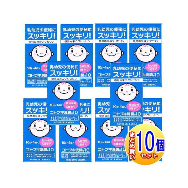 【第2類医薬品】【10個セット】コトブキ浣腸１０ １０ｇ×４p 小型宅配便