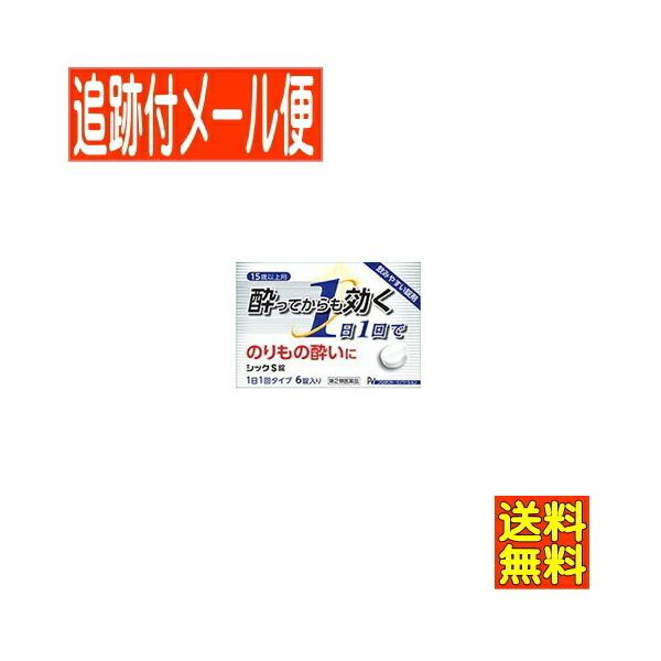 効能・効果 乗物酔いによるめまい・吐き気・頭痛の予防及び緩和効能関連注意 用法・用量 次の量を服用してください。ただし，乗物酔いの予防には乗車船30分から1時間前に服用してください。［年齢：1回量：1日服用回数］大人（15歳以上）：1錠：1...