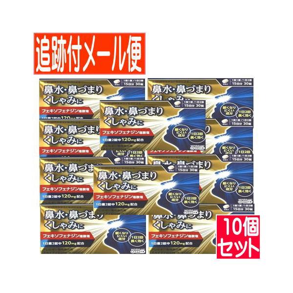【10個セット】【第2類医薬品】スカイブブロンＨＩ  30錠 日野薬品【メール便送料無料/10set】