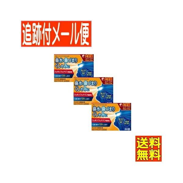 【3個セット】【第2類医薬品】スカイブブロンＨＩ  60錠 日野薬品【メール便送料無料/3個セット】
