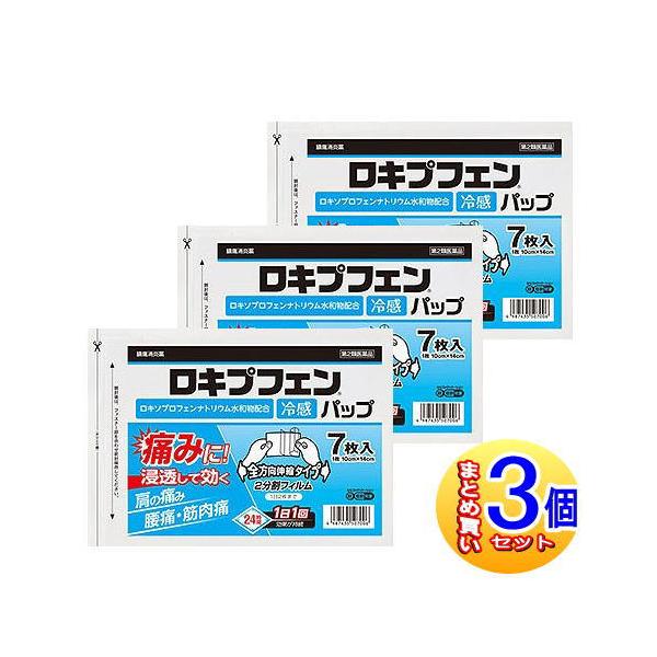 【3個セット】【第2類医薬品】ロキプフェンパップ ラミネート袋 7枚【小型宅配便】