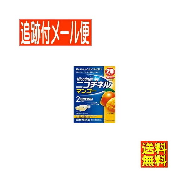 効能・効果 禁煙時のイライラ・集中困難・落ち着かないなどの症状の緩和効能関連注意 用法・用量 タバコを吸いたいと思ったとき、1回1個をゆっくりと間をおきながら、30〜60分間かけてかみます。 1日の使用個数は表を目安とし、通常、1日4〜12...