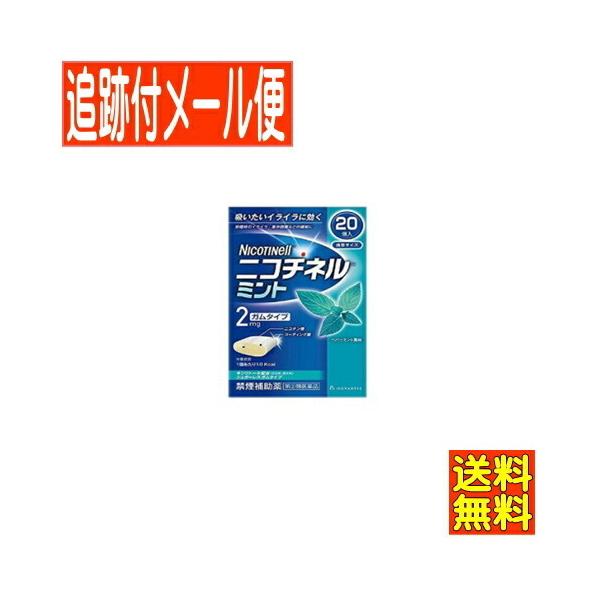 効能・効果 禁煙時のイライラ・集中困難・落ち着かないなどの症状の緩和効能関連注意 用法・用量 タバコを吸いたいと思ったとき、1回1個をゆっくりと間をおきながら、30〜60分間かけてかみます。 1日の使用個数は表を目安とし、通常、1日4〜12...
