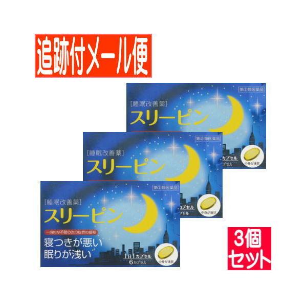 効能・効果 一時的な不眠の次の症状の緩和：寝つきが悪い，眠りが浅い効能関連注意 用法・用量 寝つきが悪い時や眠りが浅い時，次の1回量を1日1回就寝前に服用してください。［年齢：1回量］成人（15歳以上）：1カプセル15歳未満：服用しないこと