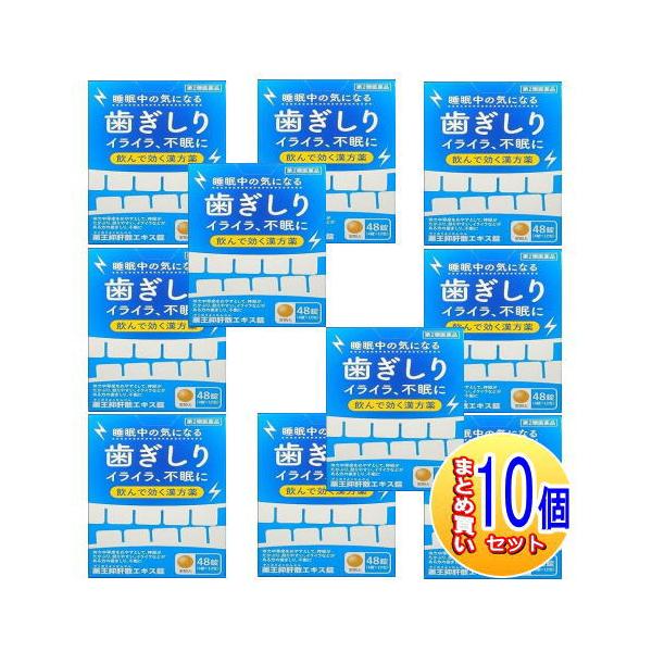 【10個セット】【第2類医薬品】薬王抑肝散エキス錠 ４８錠【小型宅配便】