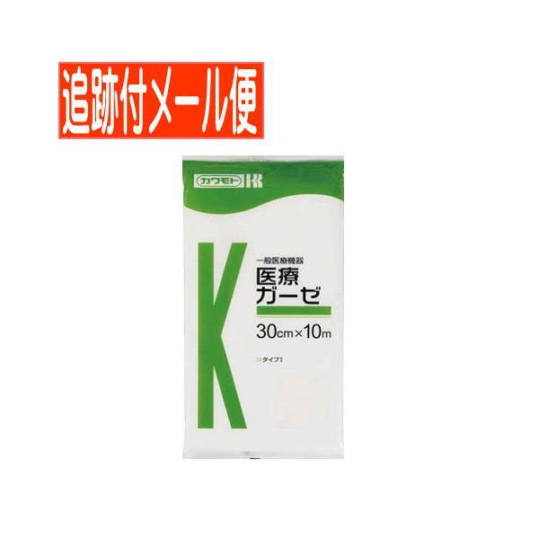 川本 医療用ガーゼ 30cm×10m 1枚 川本産業 【メール便送料無料】