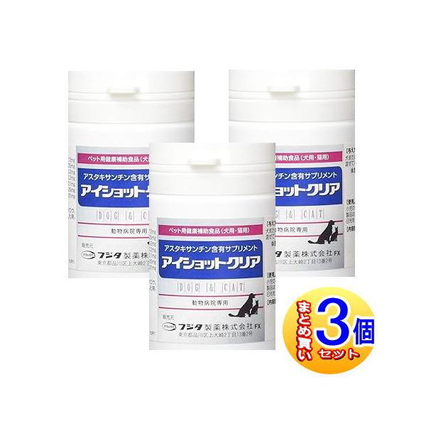 3個セット】アイショットクリア 犬猫用 120粒【小型宅配便
