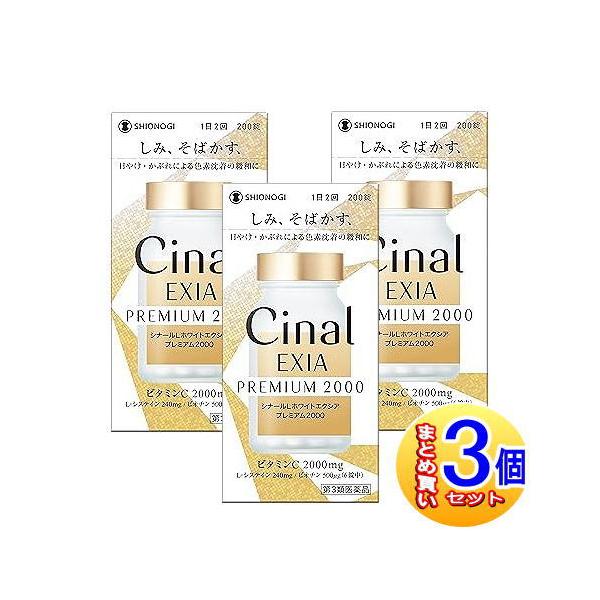 3個セット】【第3類医薬品】シナールLホワイトエクシア プレミアム