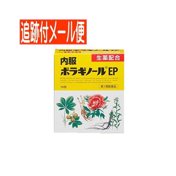 効能・効果 次の場合の症状の緩和：痔核（いぼ痔），きれ痔，痔出血効能関連注意 用法・用量 次の量を食後に水またはお湯で服用すること。［年齢：1回量：1日服用回数］成人（15歳以上）：1包：2回15歳未満：服用しないこと