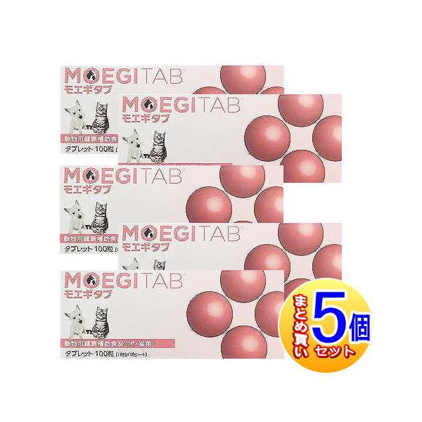 5個セット】モエギタブ 犬猫用 100粒 【小型宅配便】 : ドラッグドット