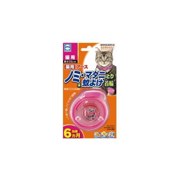 アース 薬用ノミとり＆蚊よけ首輪 猫用 ピンク