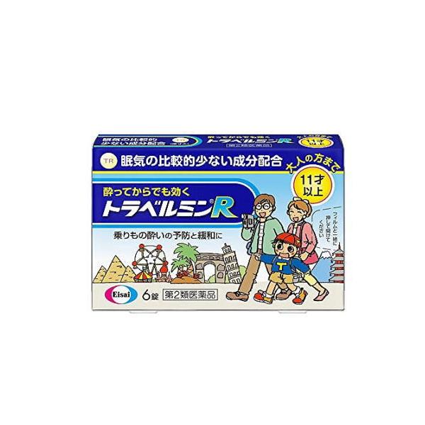 トラベルミンRは，乗りもの酔い症状の予防及び緩和に有効な乗りもの酔い薬です。トラベルミンRは，眠気が比較的少なく，酔ってからでも効く成分を配合しています。バスや電車などで移動する間でも旅行を楽しんでいただけます。トラベルミンRは，11歳以上...